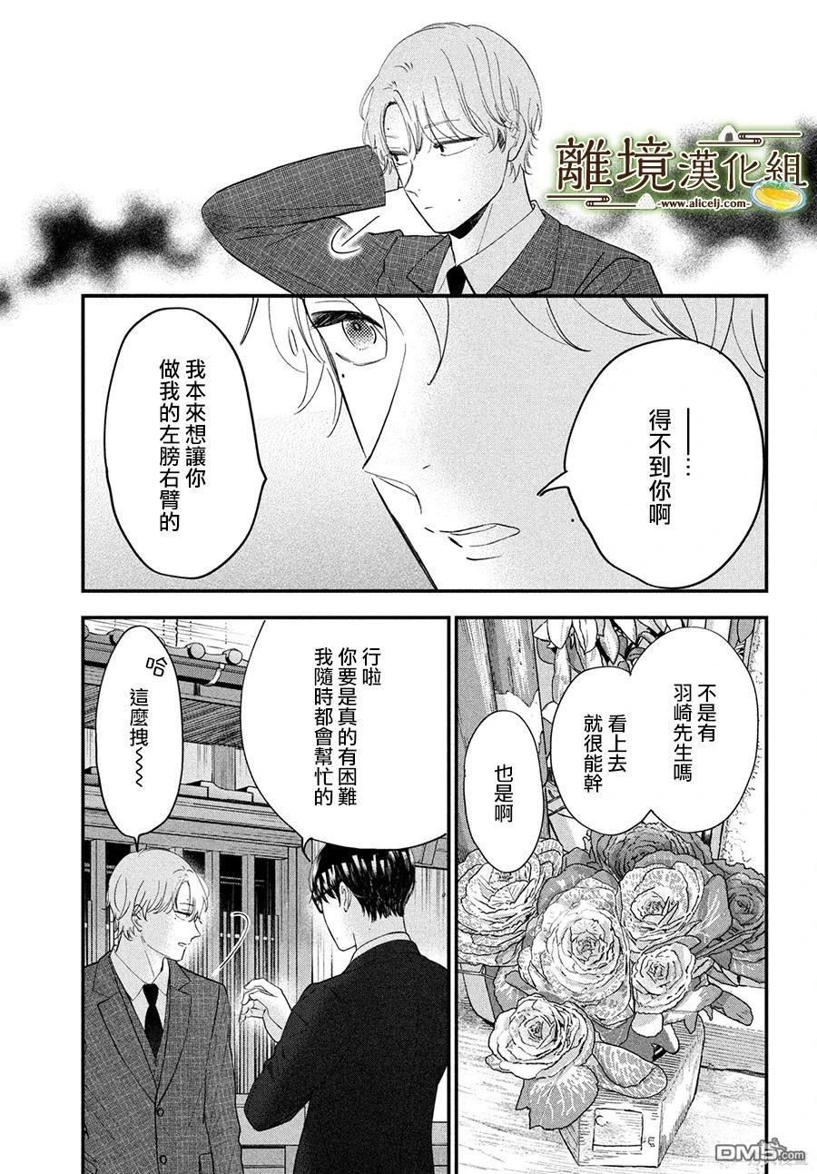 厨刀与小青椒之一日料理帖 第53话 第13页