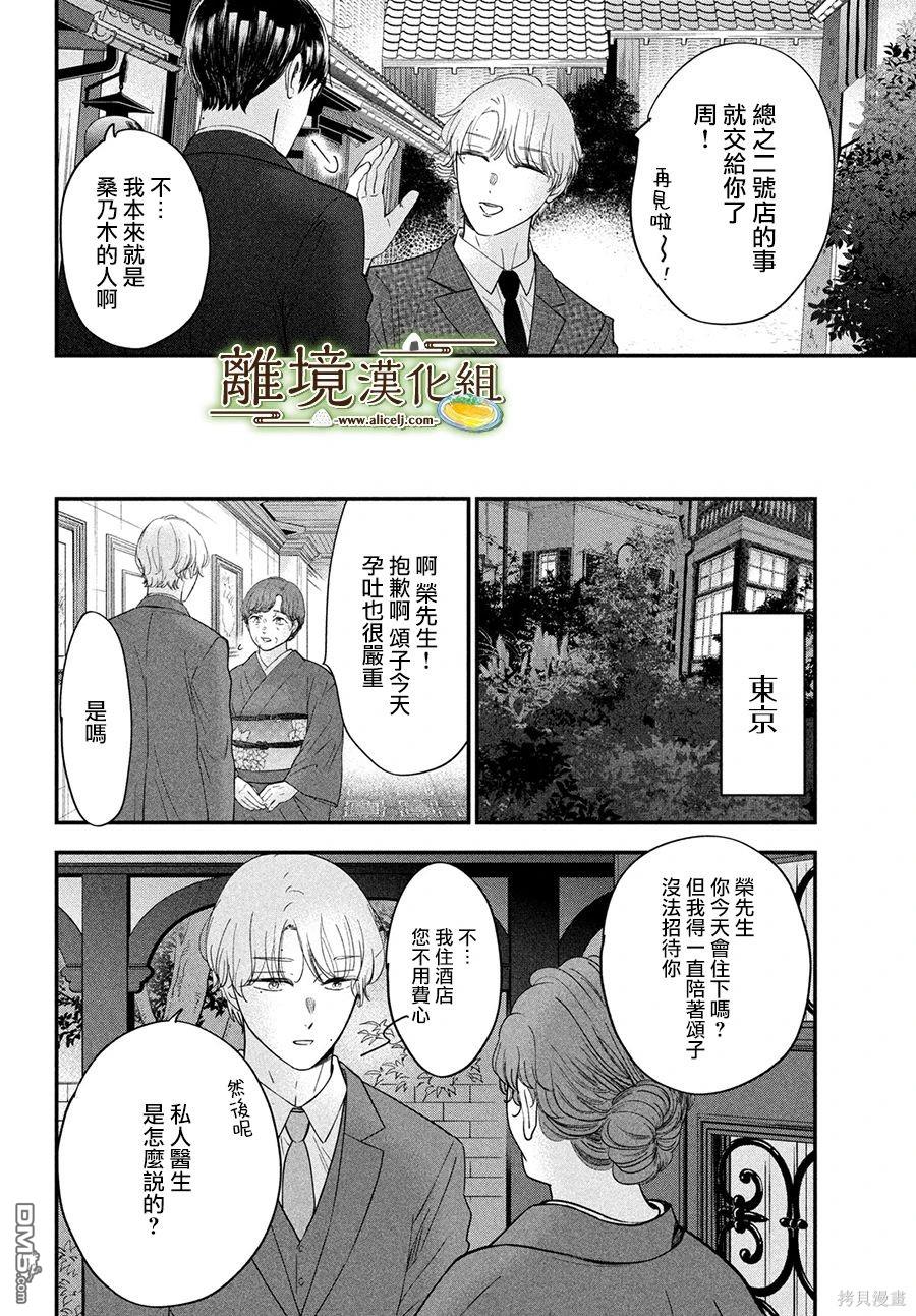 厨刀与小青椒之一日料理帖 第53话 第14页