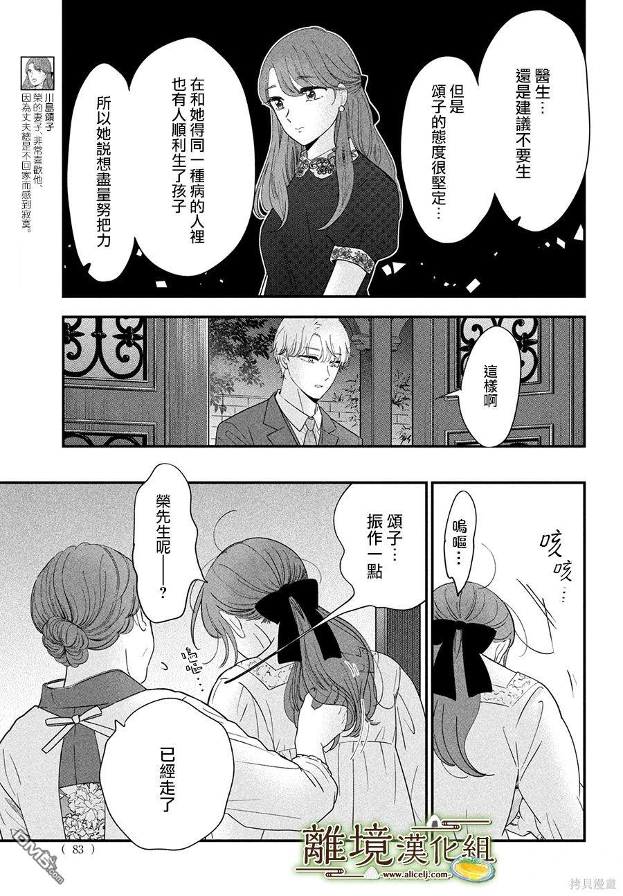 厨刀与小青椒之一日料理帖 第53话 第15页