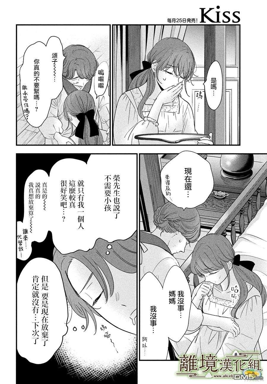 厨刀与小青椒之一日料理帖 第53话 第16页