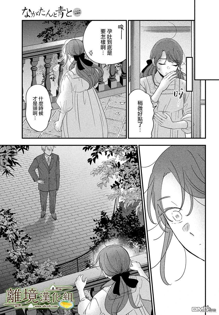 厨刀与小青椒之一日料理帖 第53话 第17页