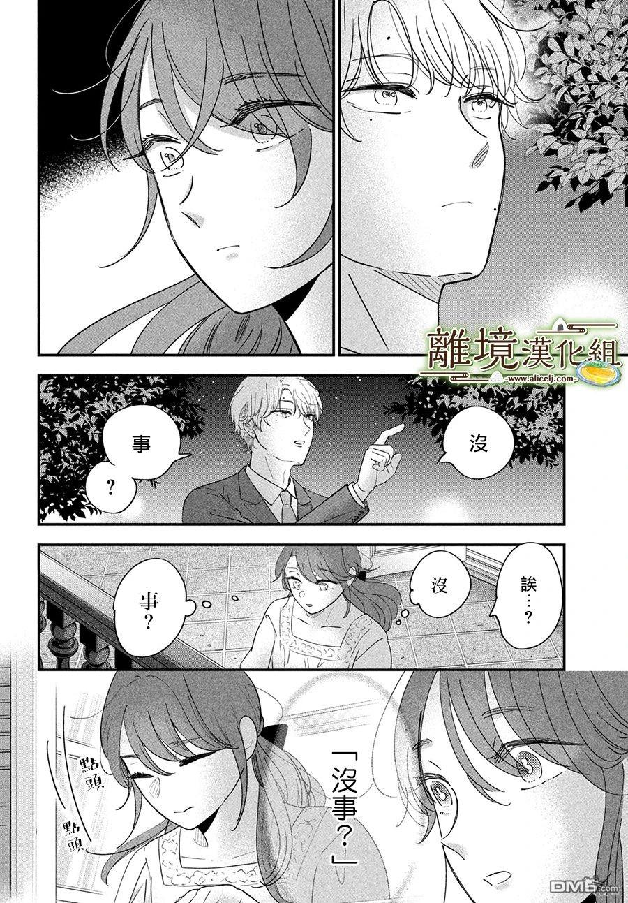 厨刀与小青椒之一日料理帖 第53话 第18页