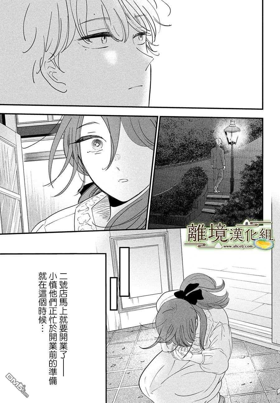 厨刀与小青椒之一日料理帖 第53话 第19页