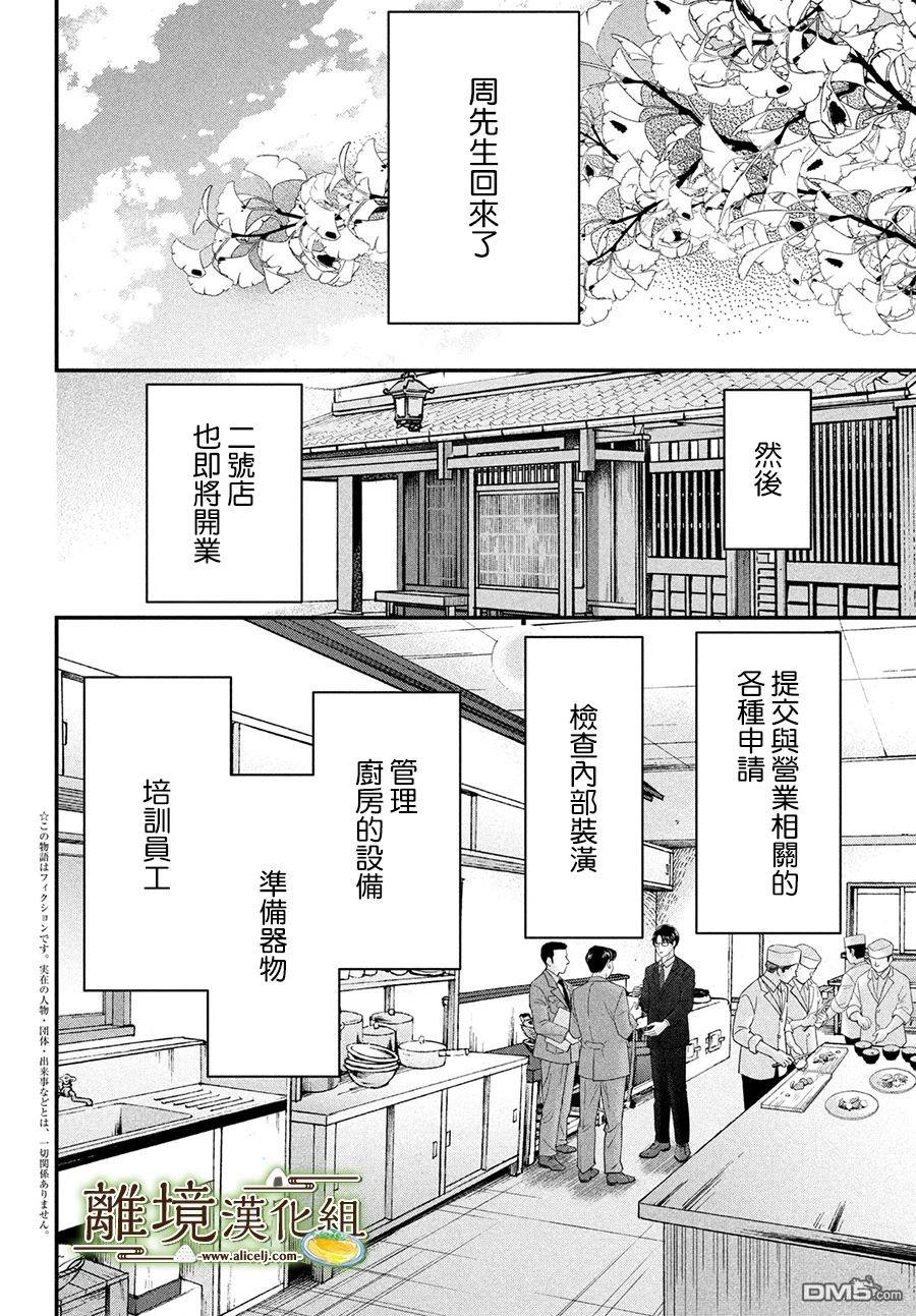 厨刀与小青椒之一日料理帖 第53话 第2页