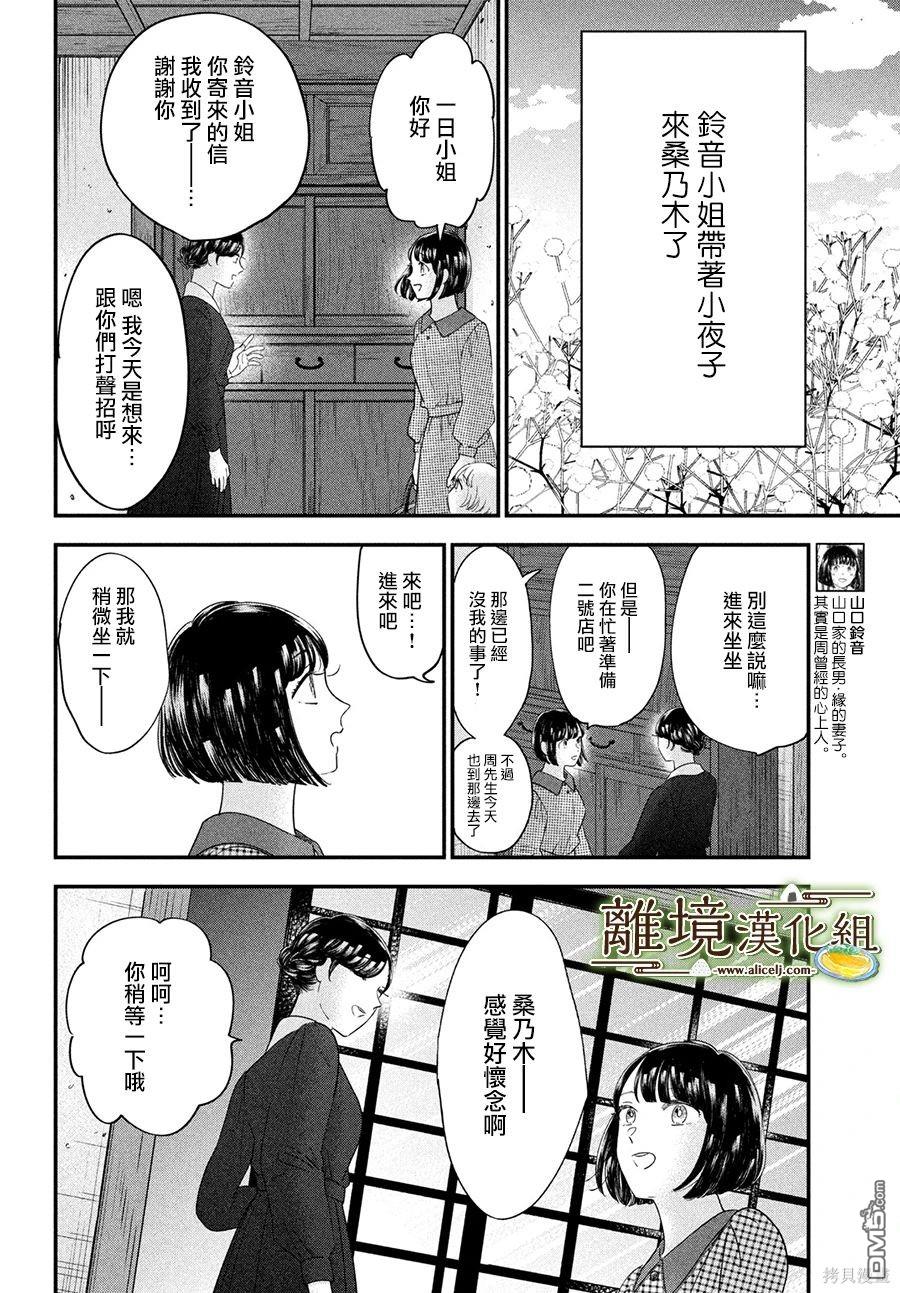 厨刀与小青椒之一日料理帖 第53话 第20页