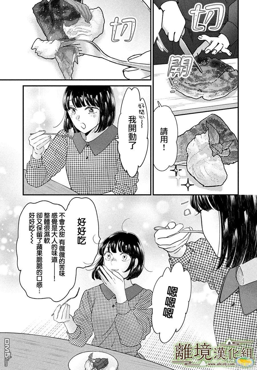厨刀与小青椒之一日料理帖 第53话 第23页