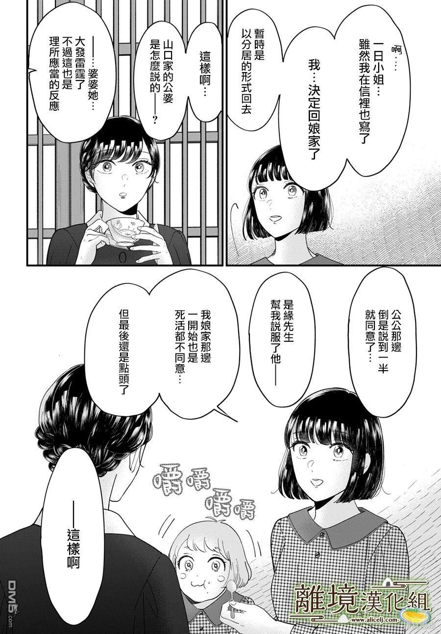 厨刀与小青椒之一日料理帖 第53话 第24页