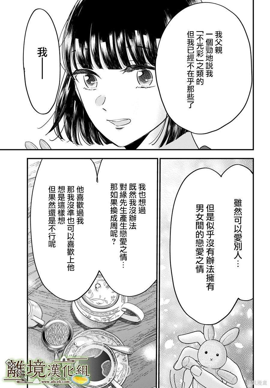 厨刀与小青椒之一日料理帖 第53话 第25页