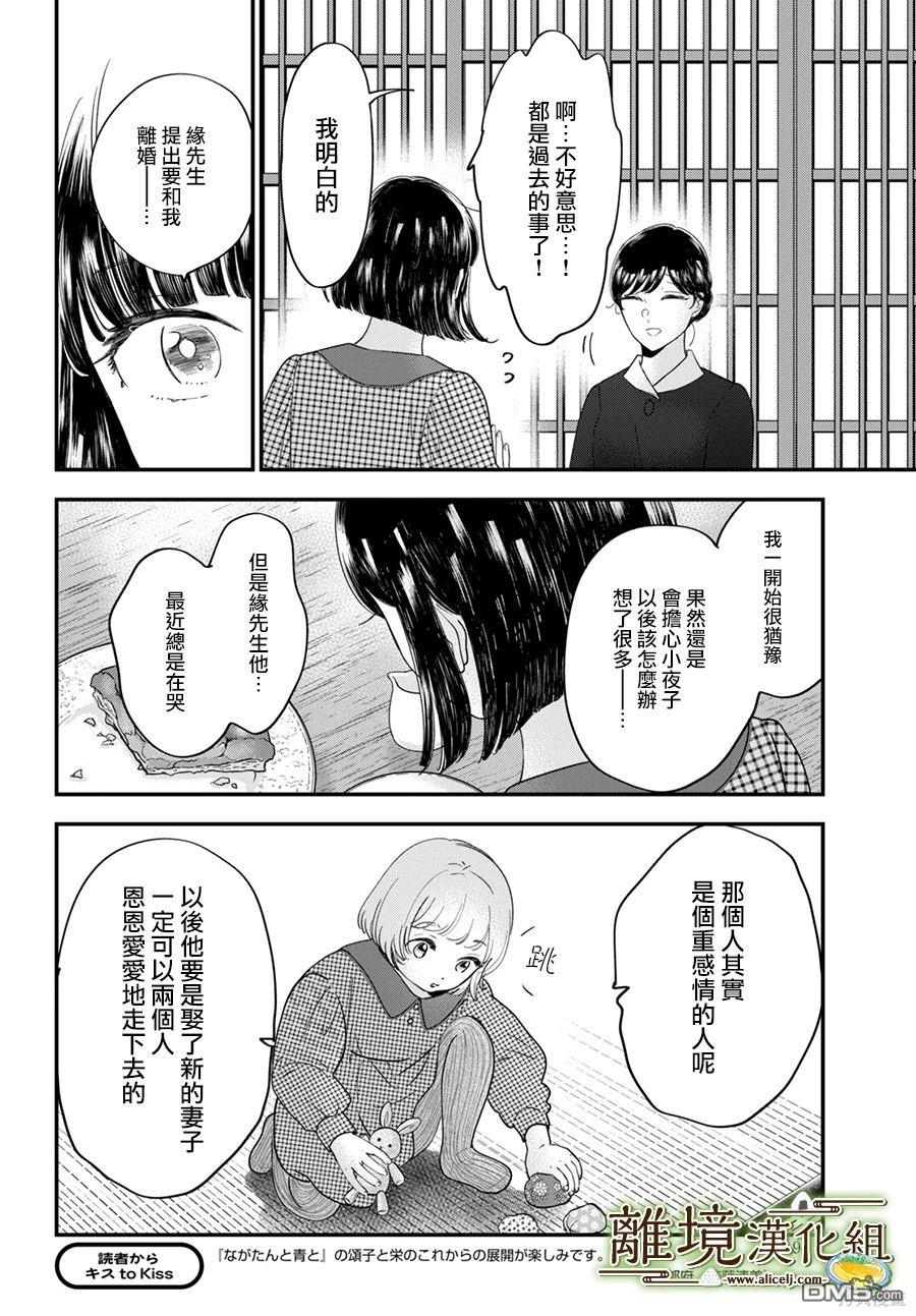 厨刀与小青椒之一日料理帖 第53话 第26页