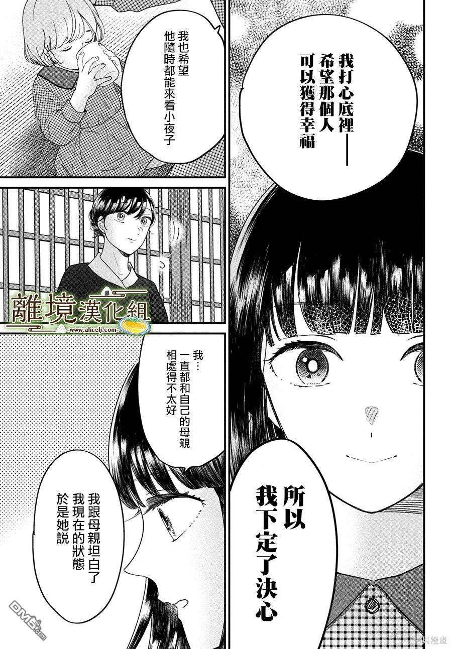厨刀与小青椒之一日料理帖 第53话 第27页