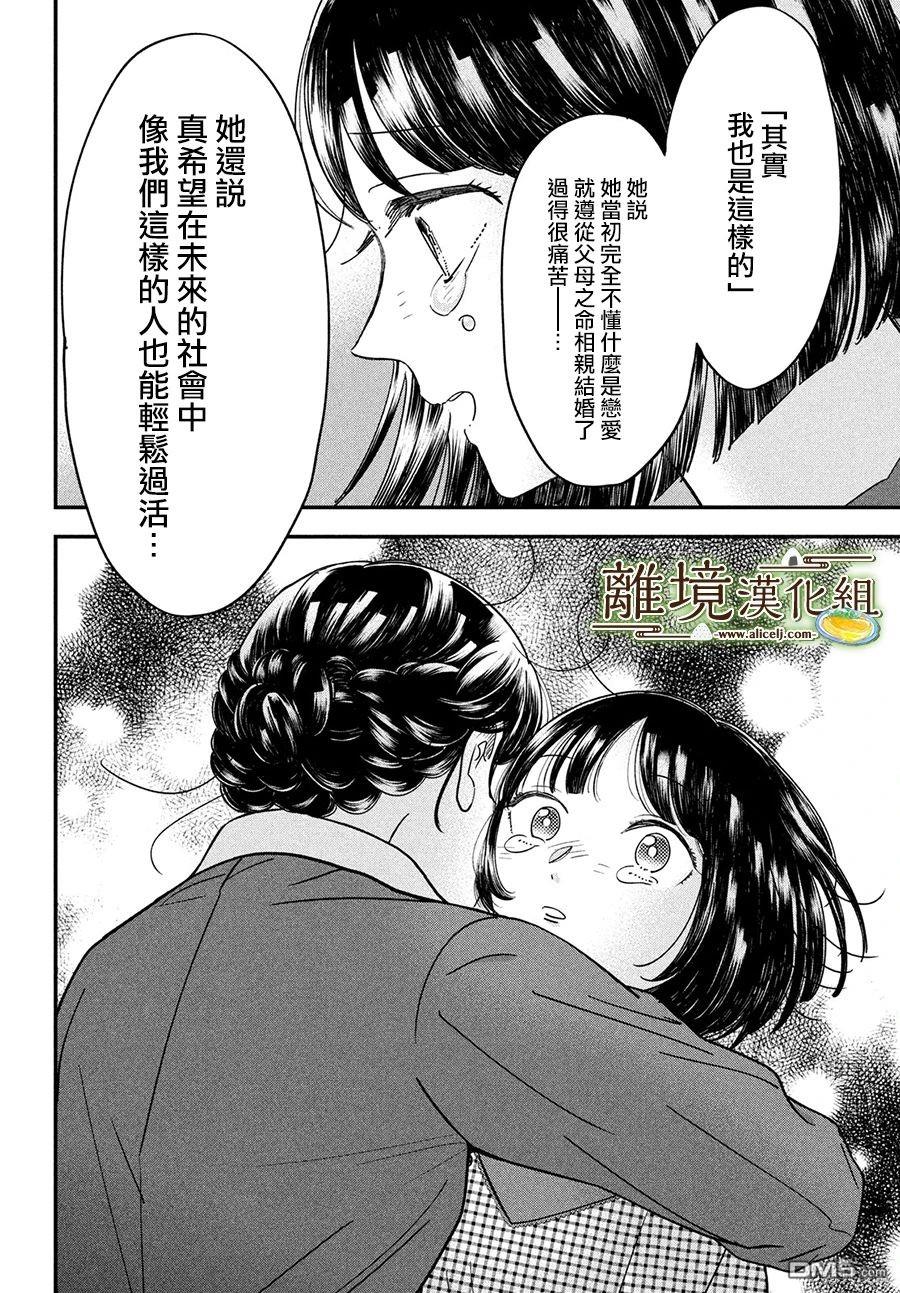 厨刀与小青椒之一日料理帖 第53话 第28页