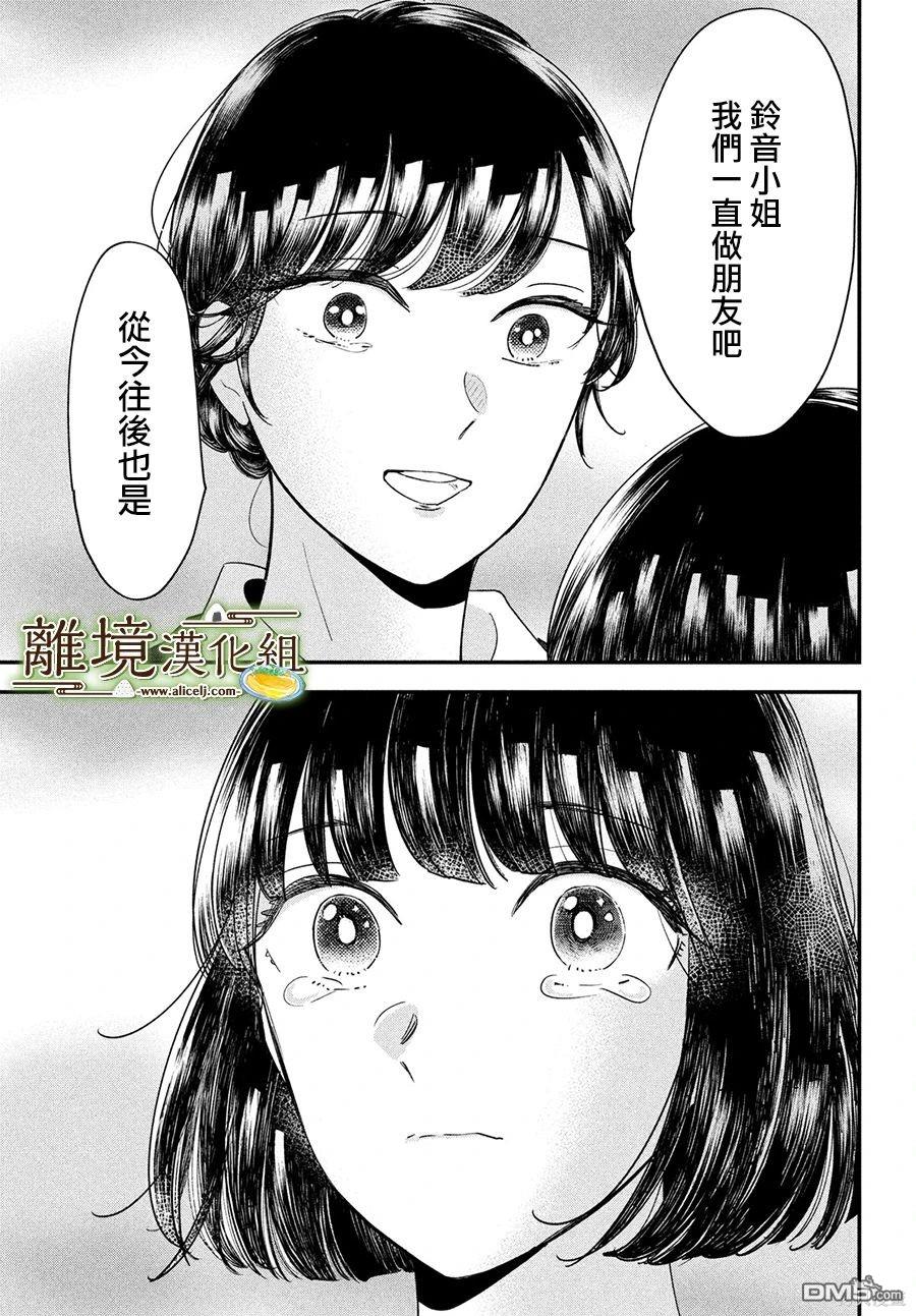 厨刀与小青椒之一日料理帖 第53话 第29页