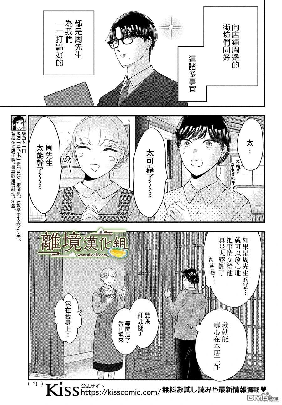 厨刀与小青椒之一日料理帖 第53话 第3页