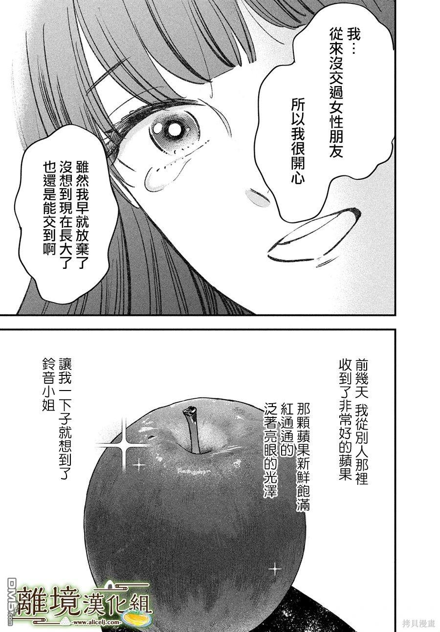 厨刀与小青椒之一日料理帖 第53话 第30页