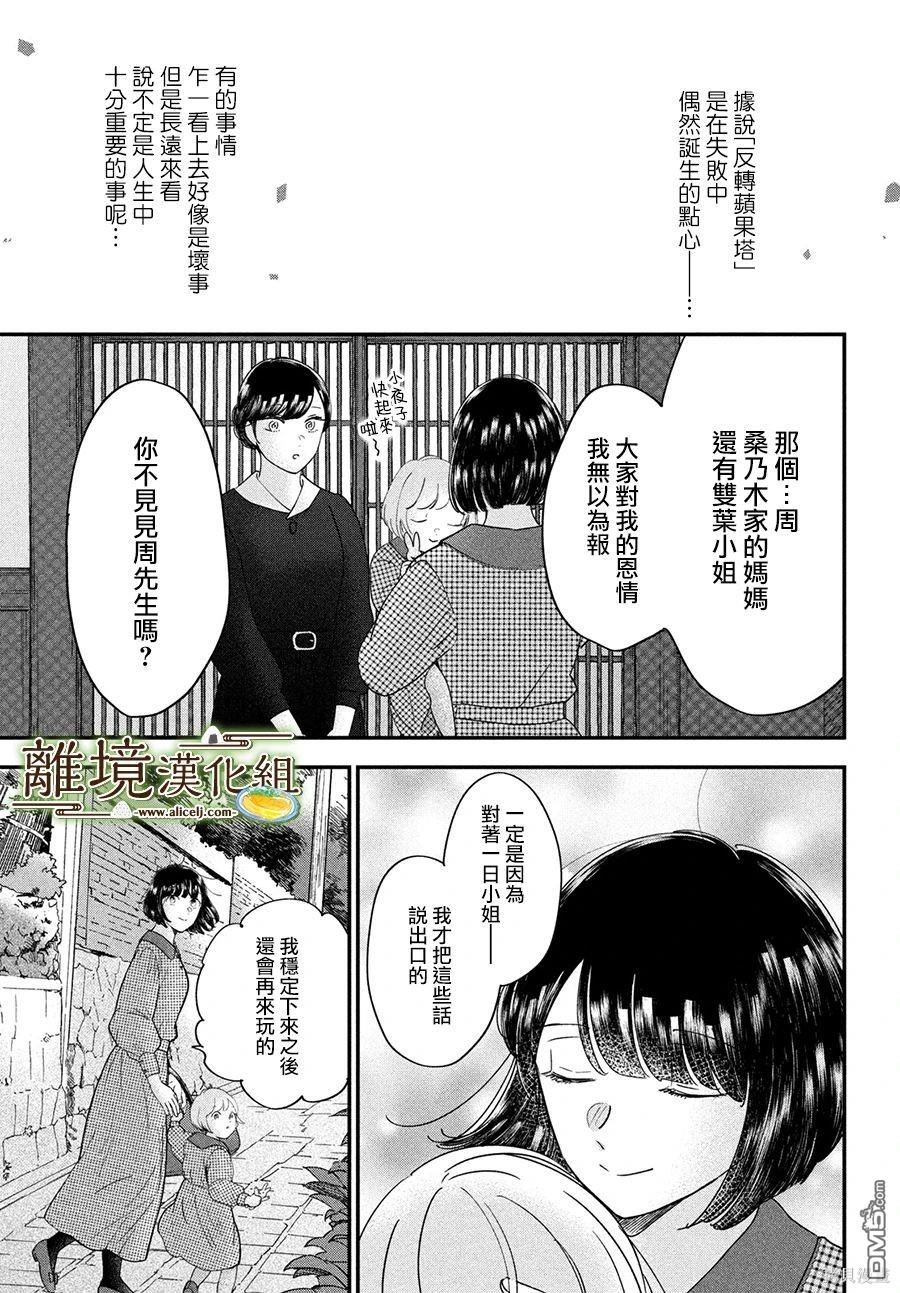 厨刀与小青椒之一日料理帖 第53话 第31页