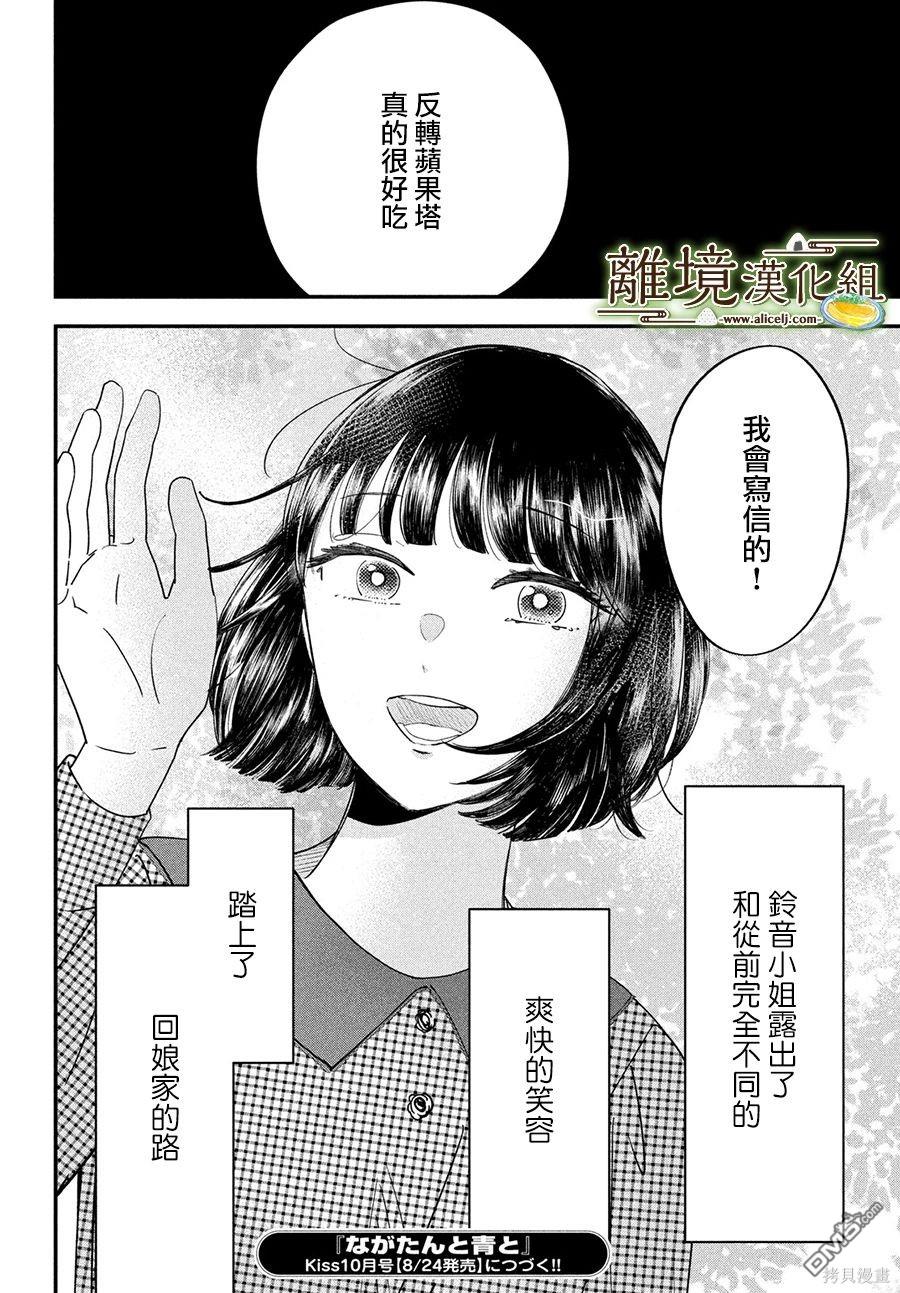 厨刀与小青椒之一日料理帖 第53话 第32页
