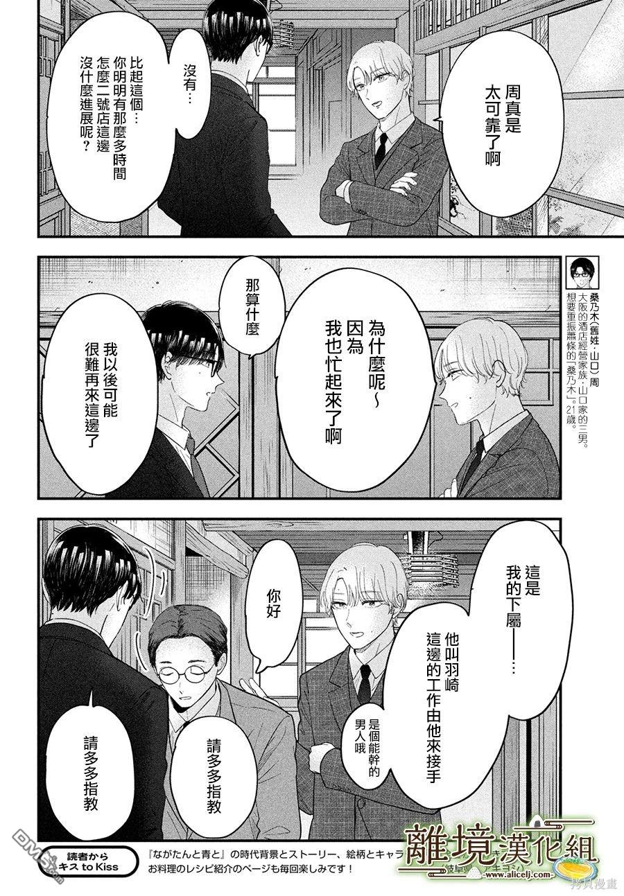 厨刀与小青椒之一日料理帖 第53话 第4页