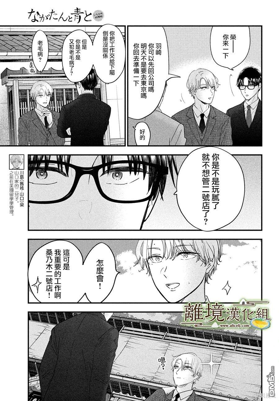 厨刀与小青椒之一日料理帖 第53话 第5页