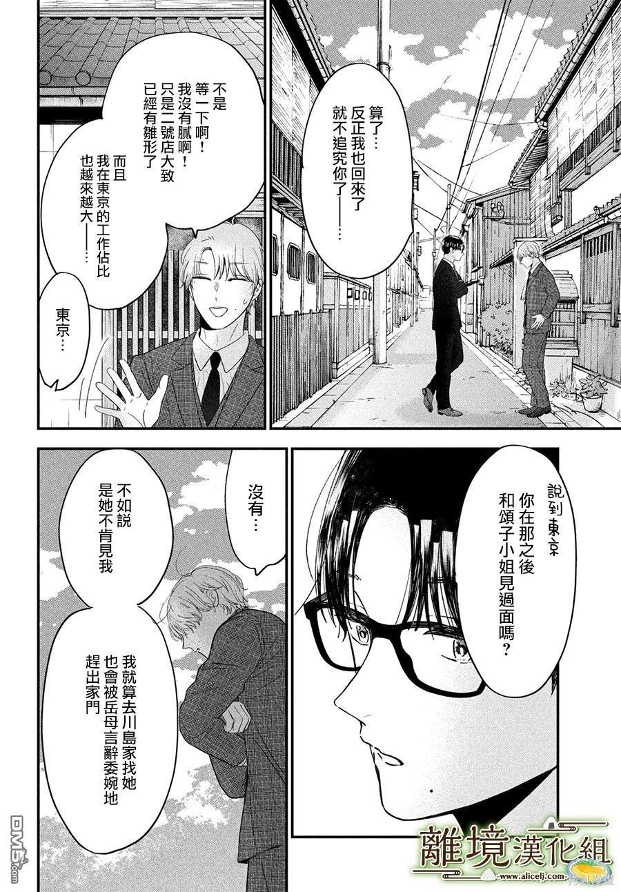 厨刀与小青椒之一日料理帖 第53话 第6页