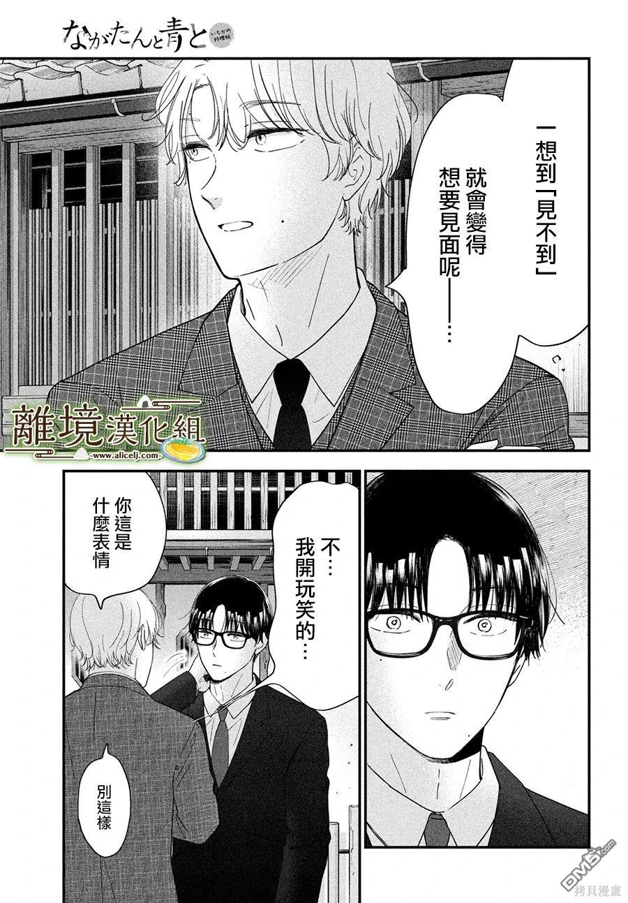 厨刀与小青椒之一日料理帖 第53话 第7页