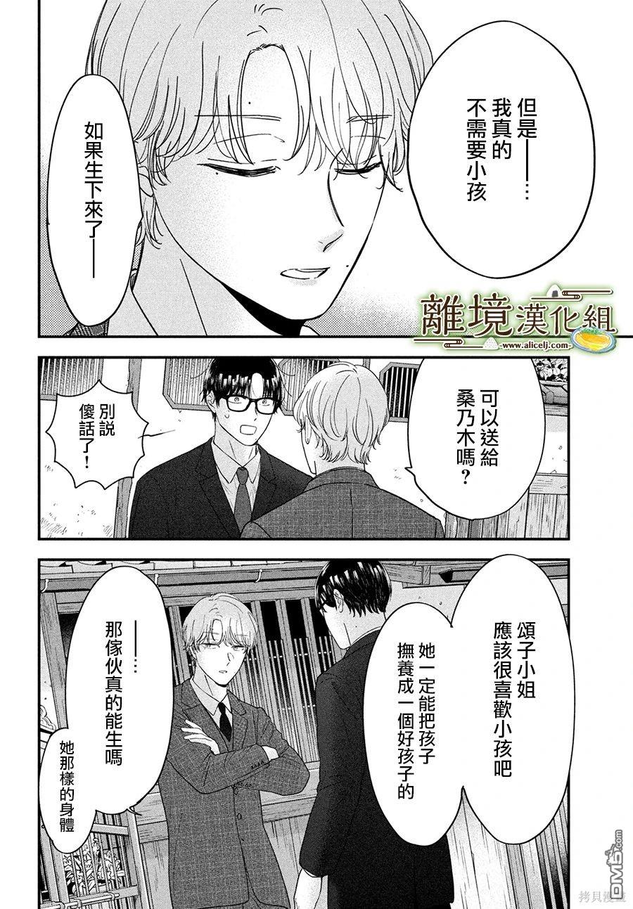 厨刀与小青椒之一日料理帖 第53话 第8页