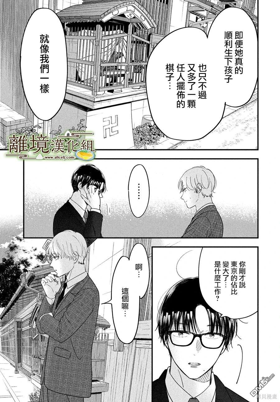厨刀与小青椒之一日料理帖 第53话 第9页