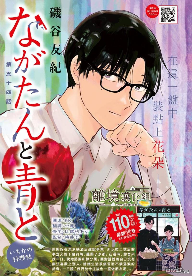 厨刀与小青椒之一日料理帖 第54话 第1页