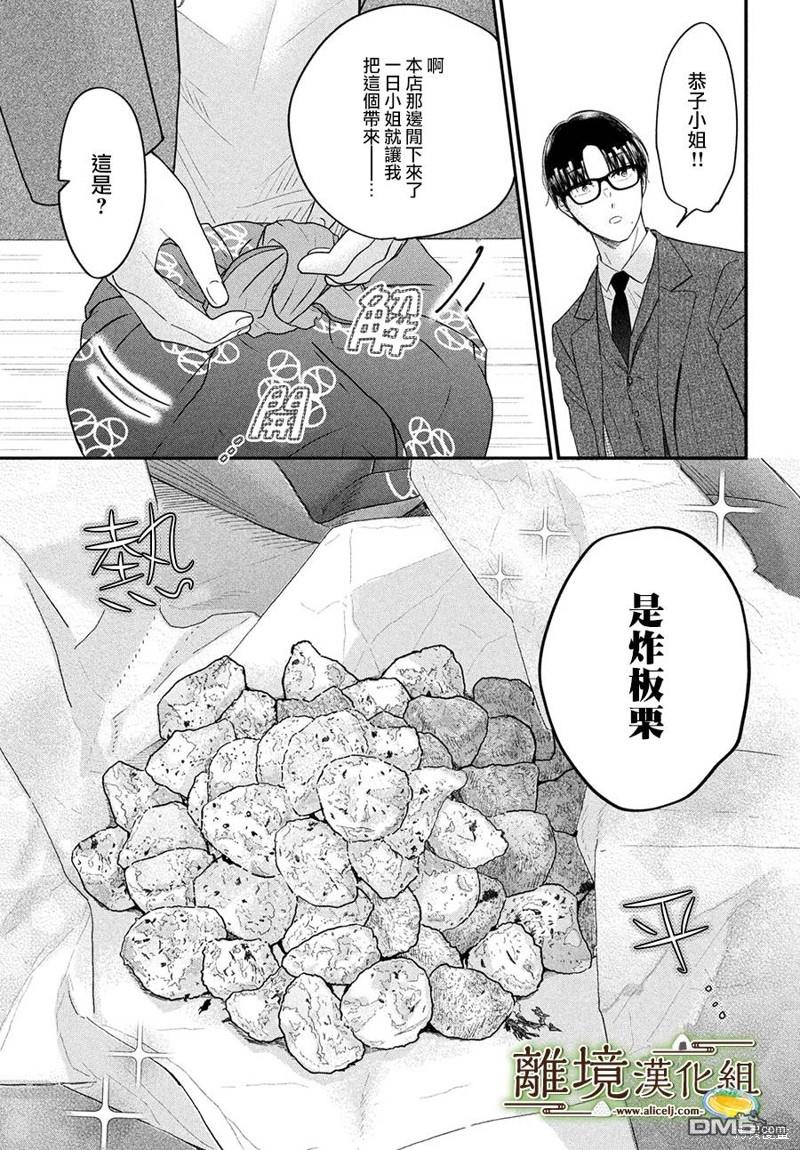 厨刀与小青椒之一日料理帖 第54话 第10页