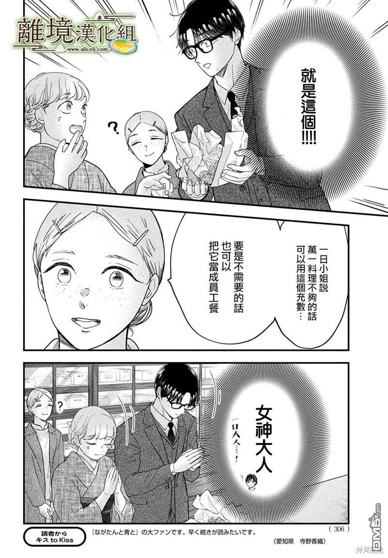厨刀与小青椒之一日料理帖 第54话 第11页