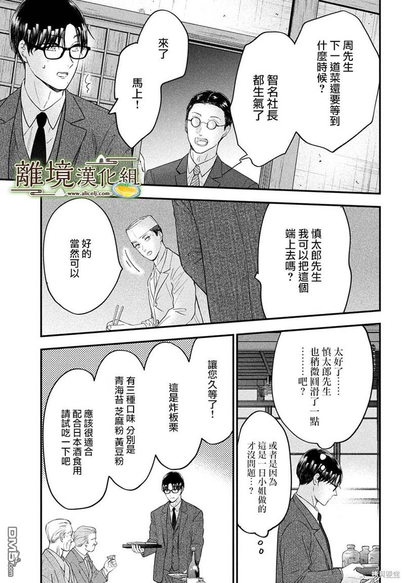 厨刀与小青椒之一日料理帖 第54话 第12页