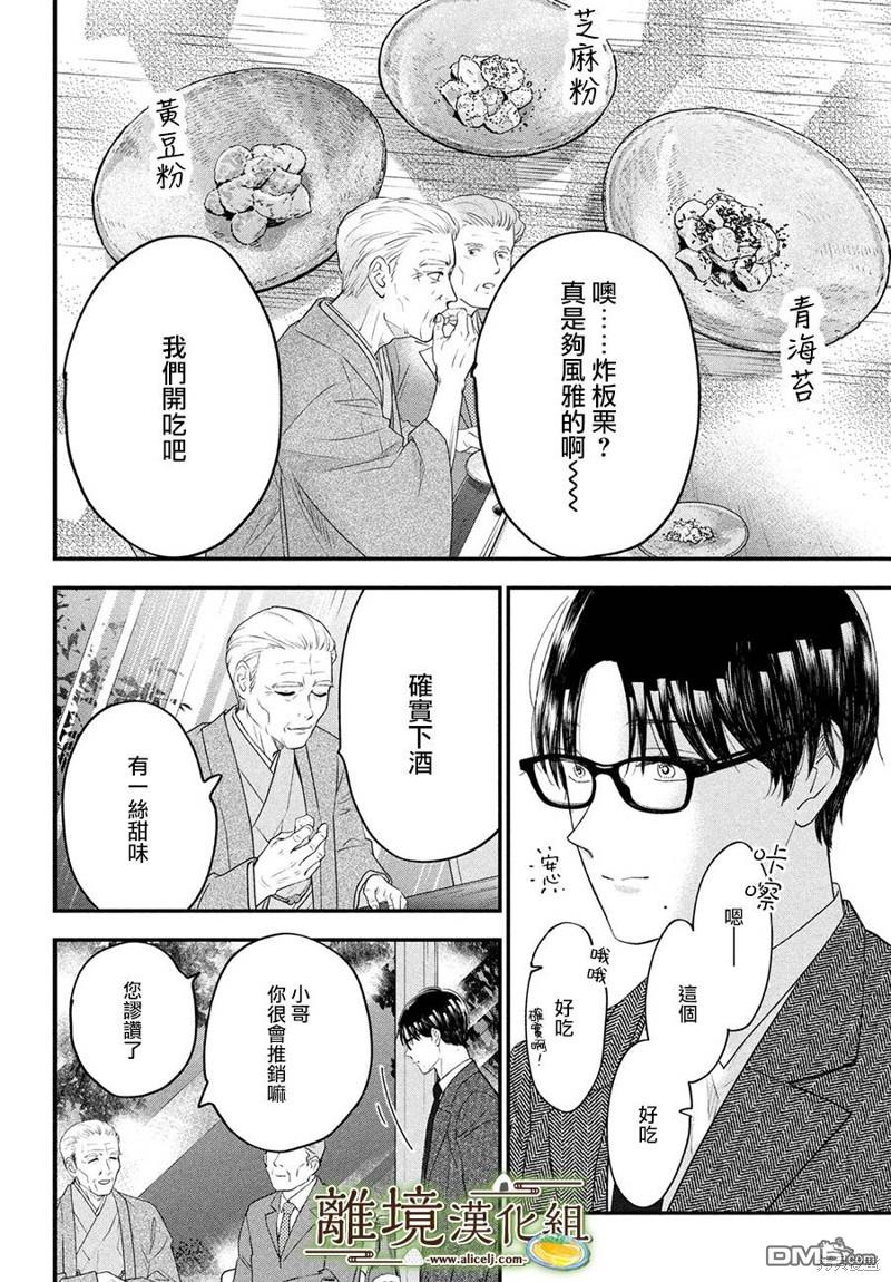 厨刀与小青椒之一日料理帖 第54话 第13页
