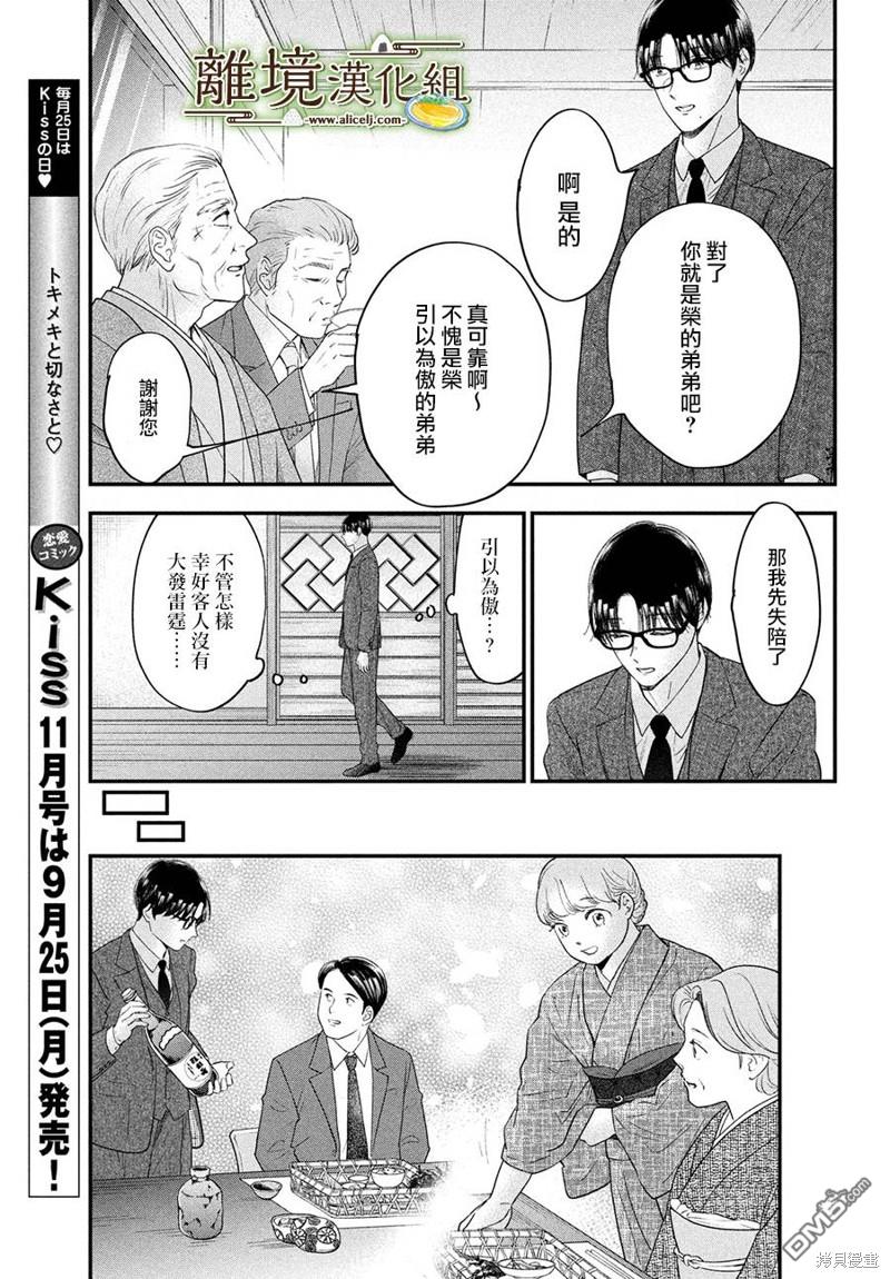厨刀与小青椒之一日料理帖 第54话 第14页