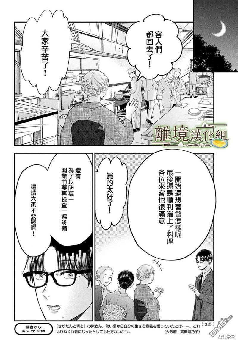 厨刀与小青椒之一日料理帖 第54话 第15页