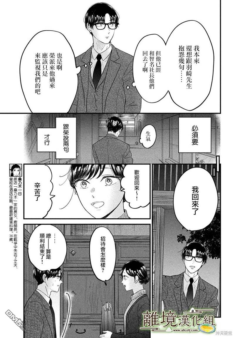 厨刀与小青椒之一日料理帖 第54话 第16页
