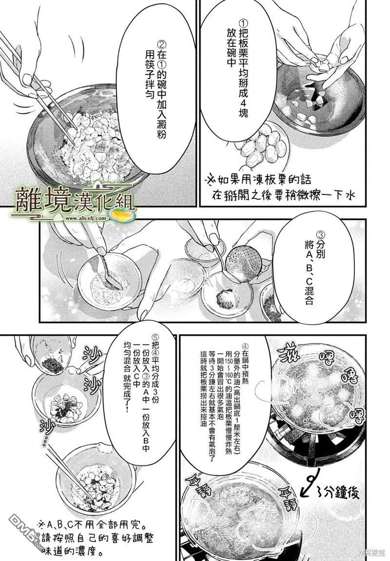 厨刀与小青椒之一日料理帖 第54话 第18页