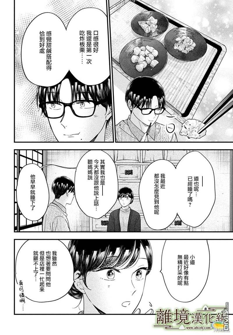厨刀与小青椒之一日料理帖 第54话 第19页