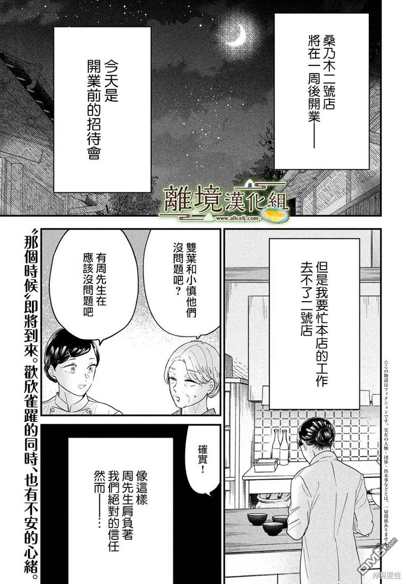 厨刀与小青椒之一日料理帖 第54话 第2页