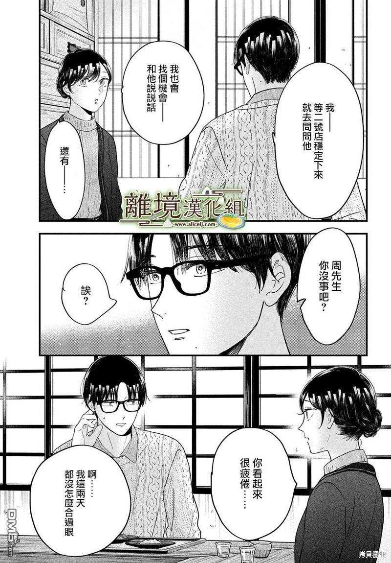 厨刀与小青椒之一日料理帖 第54话 第20页