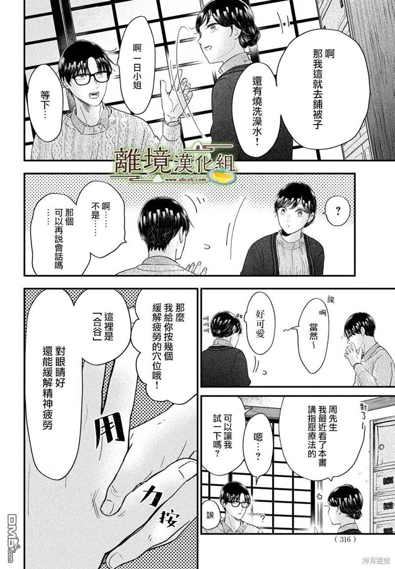 厨刀与小青椒之一日料理帖 第54话 第21页