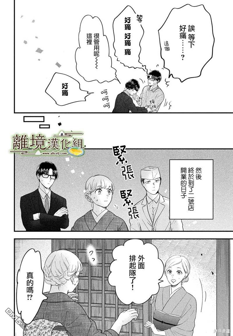 厨刀与小青椒之一日料理帖 第54话 第23页