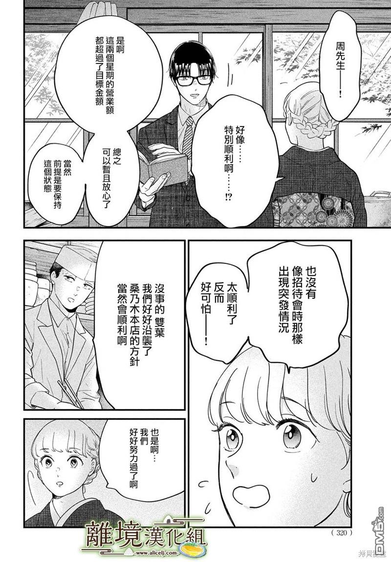 厨刀与小青椒之一日料理帖 第54话 第25页