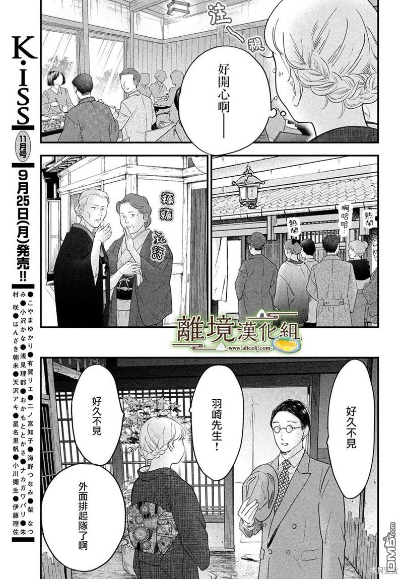 厨刀与小青椒之一日料理帖 第54话 第26页