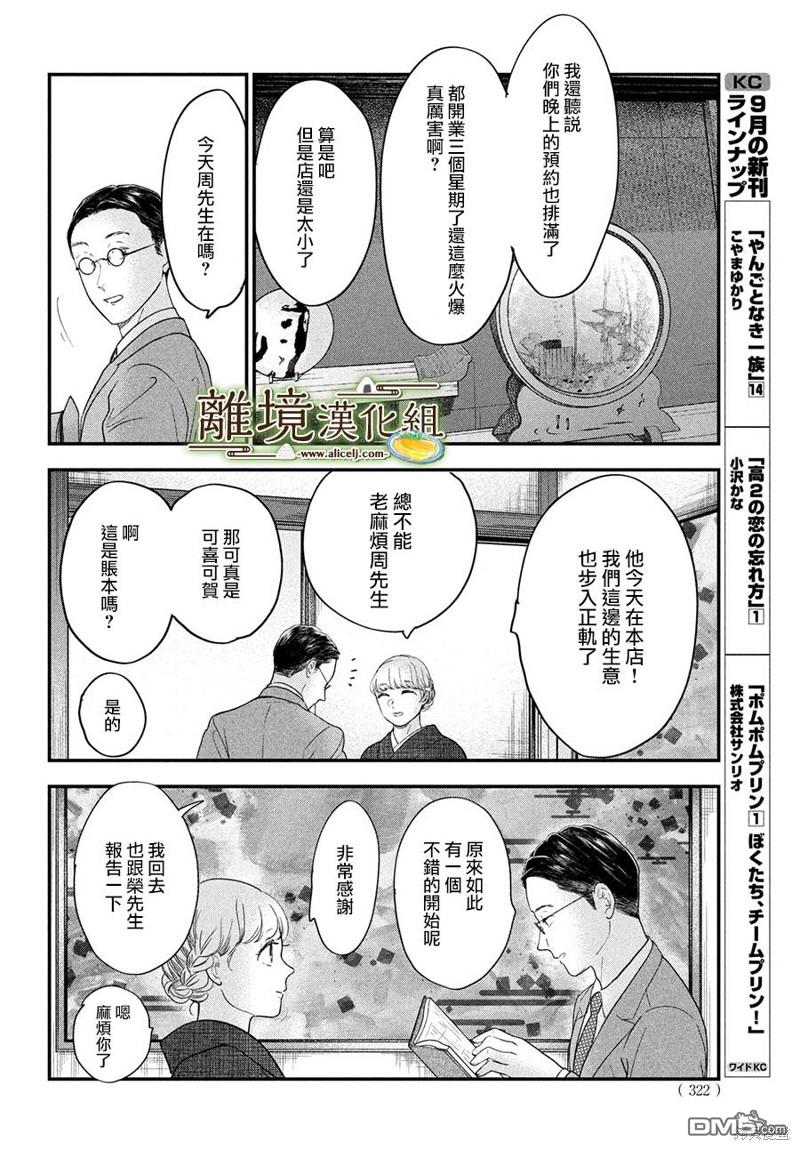 厨刀与小青椒之一日料理帖 第54话 第27页