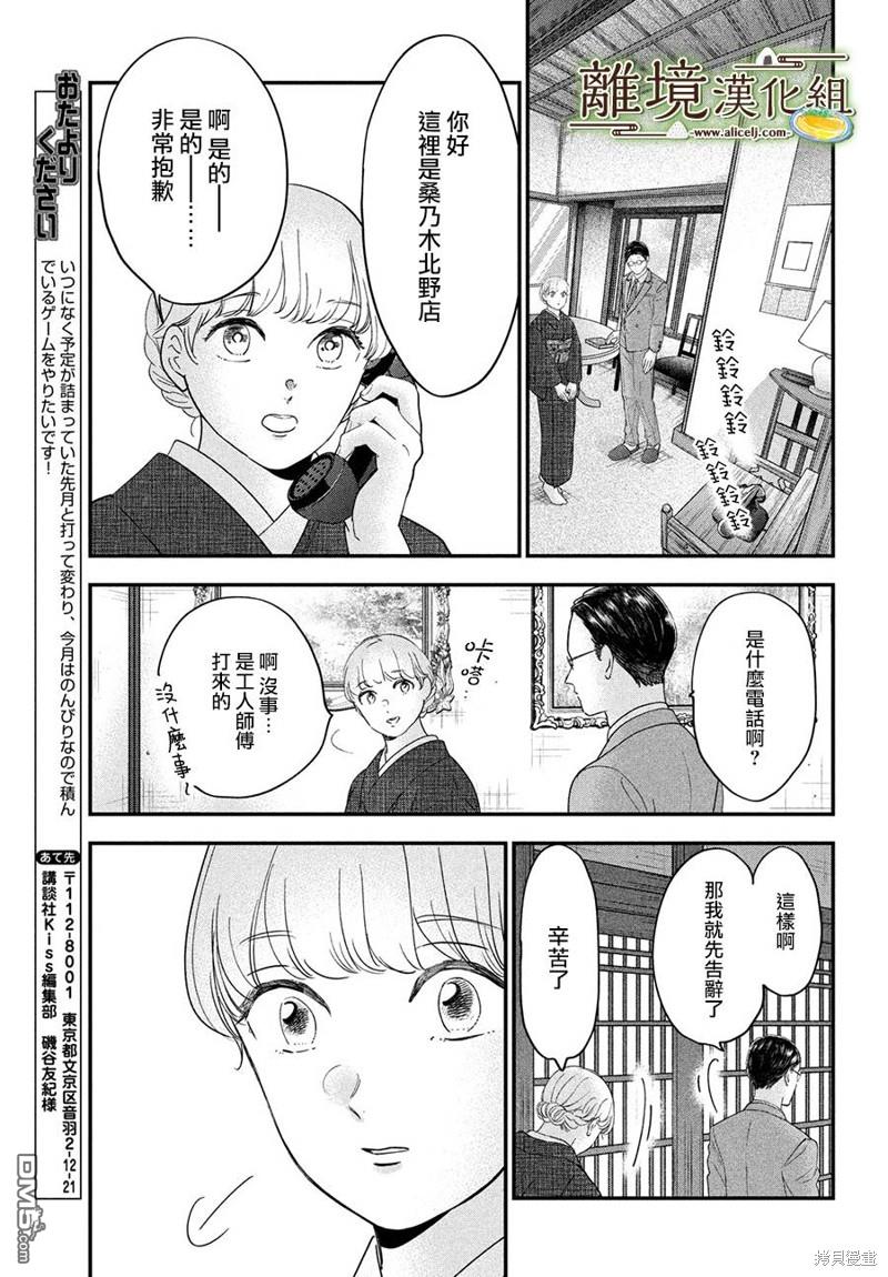厨刀与小青椒之一日料理帖 第54话 第28页