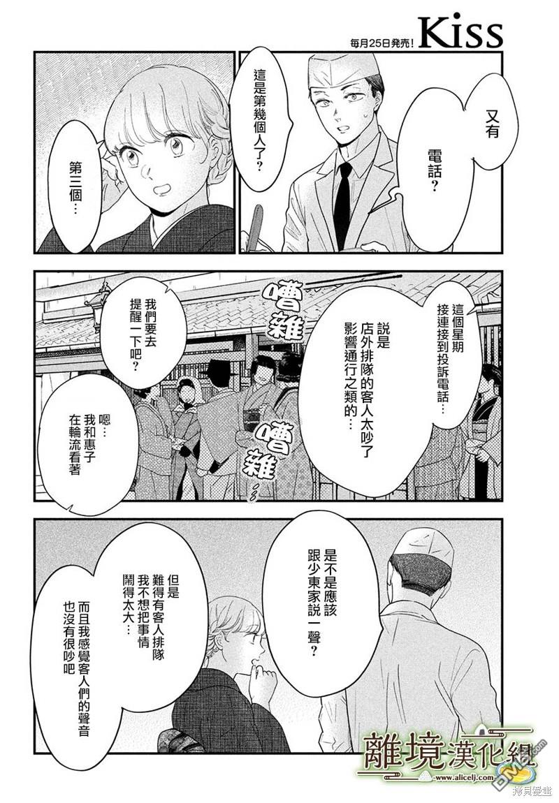厨刀与小青椒之一日料理帖 第54话 第29页