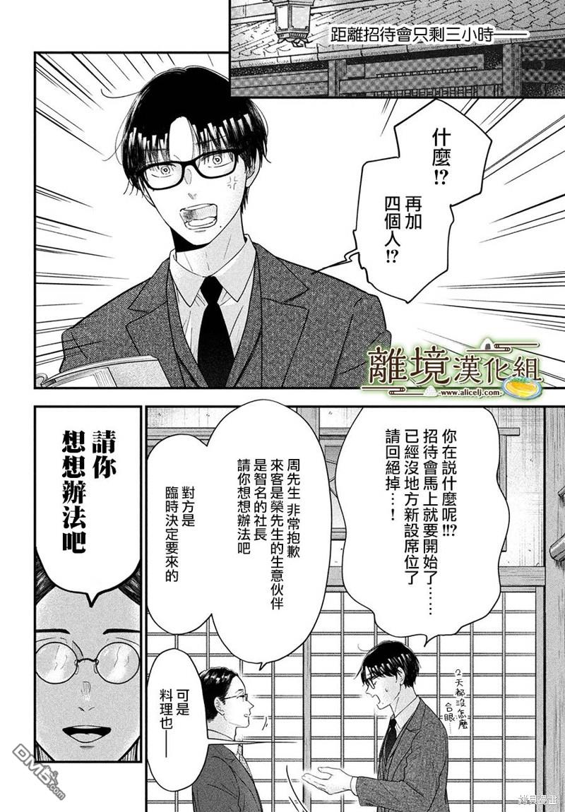 厨刀与小青椒之一日料理帖 第54话 第3页