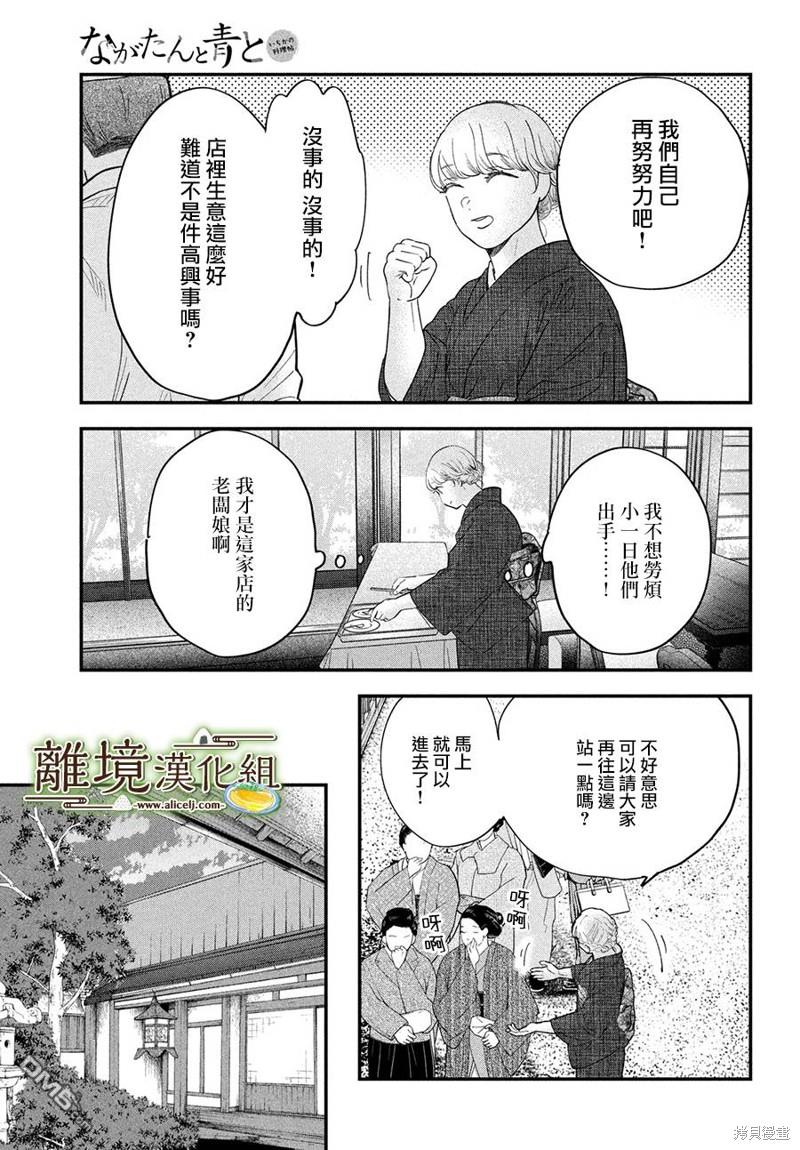 厨刀与小青椒之一日料理帖 第54话 第30页