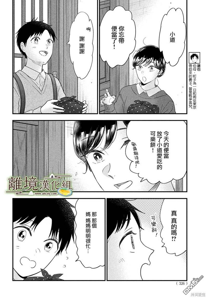 厨刀与小青椒之一日料理帖 第54话 第31页