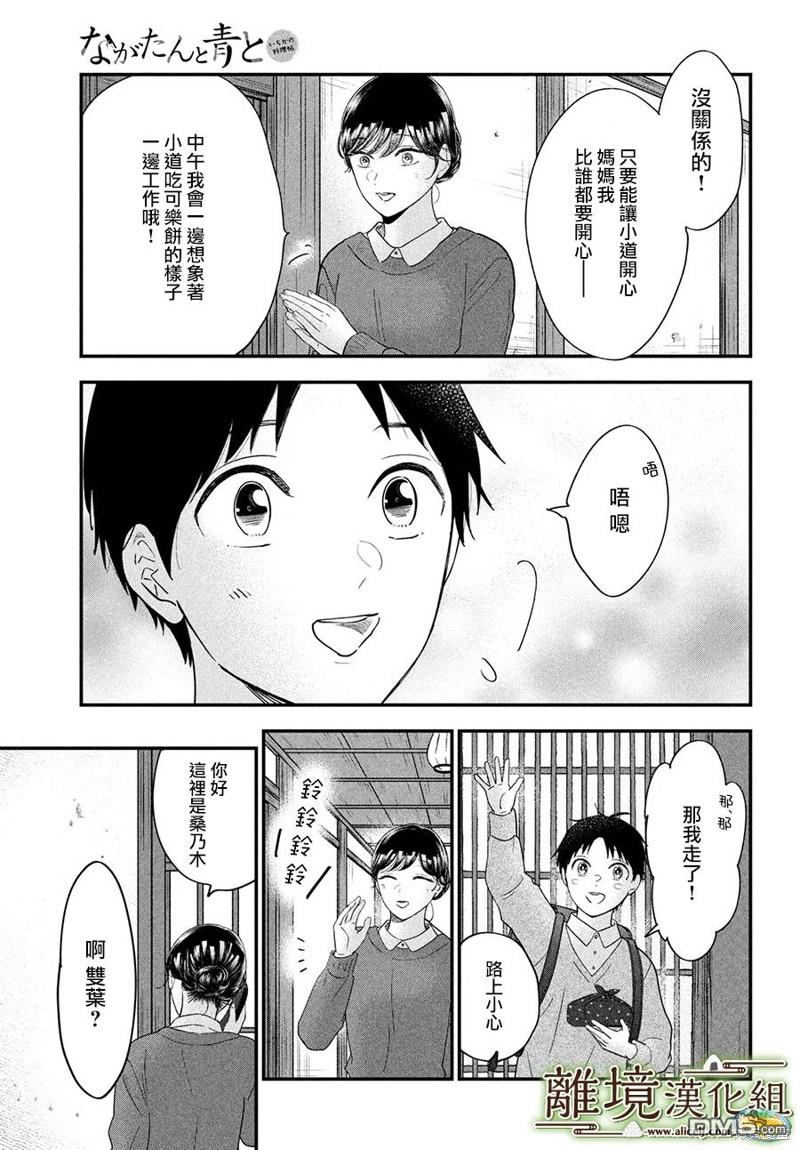 厨刀与小青椒之一日料理帖 第54话 第32页