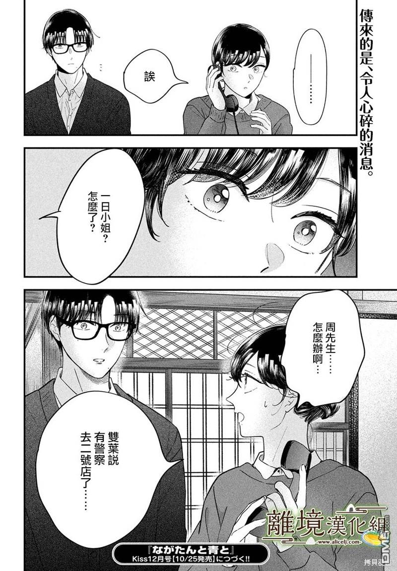 厨刀与小青椒之一日料理帖 第54话 第33页